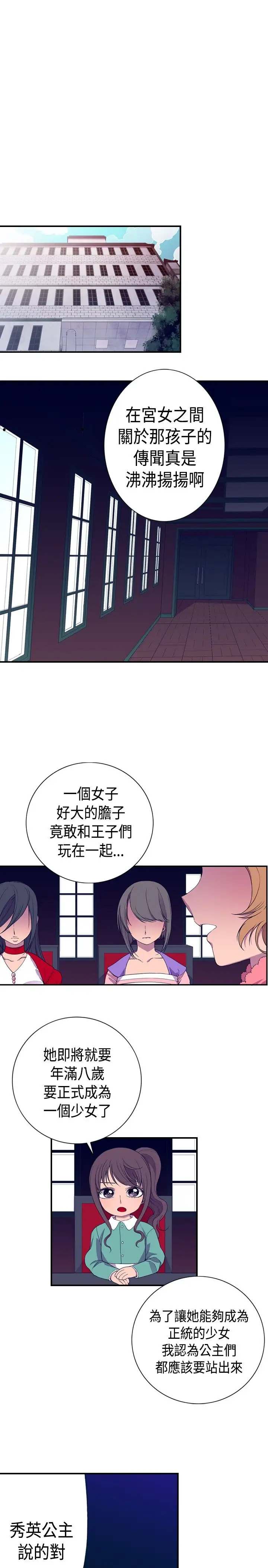 《聽說我爸是國王》在线观看 第7话 漫画图片27