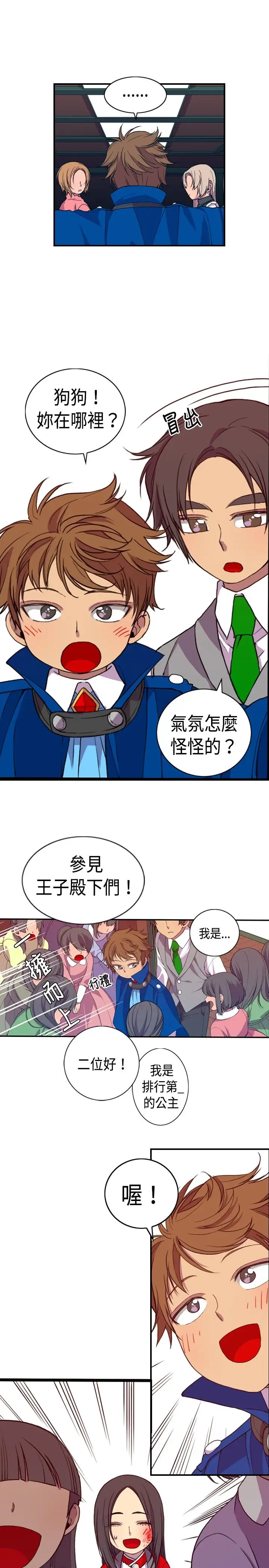 《聽說我爸是國王》在线观看 第8话 漫画图片23