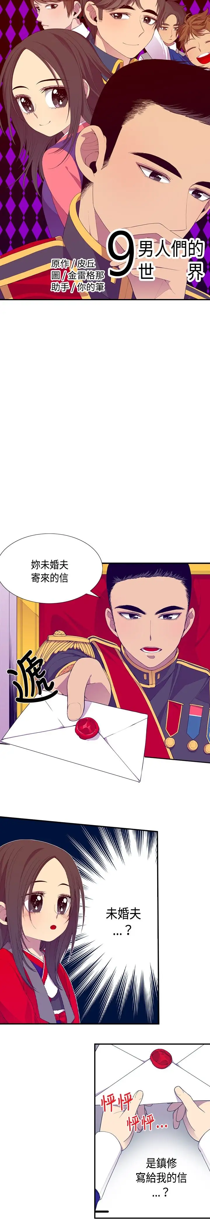 《聽說我爸是國王》在线观看 第9话 漫画图片1