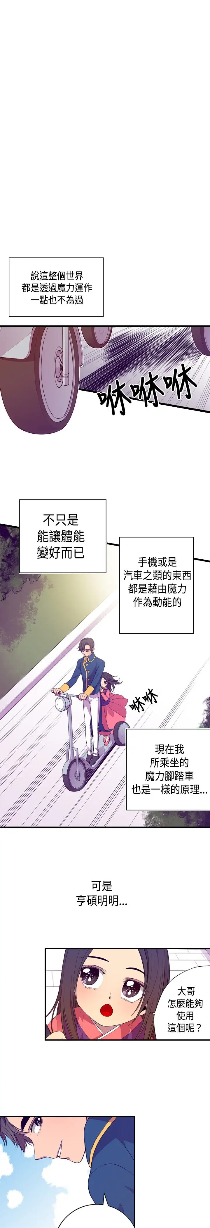 《聽說我爸是國王》在线观看 第9话 漫画图片23