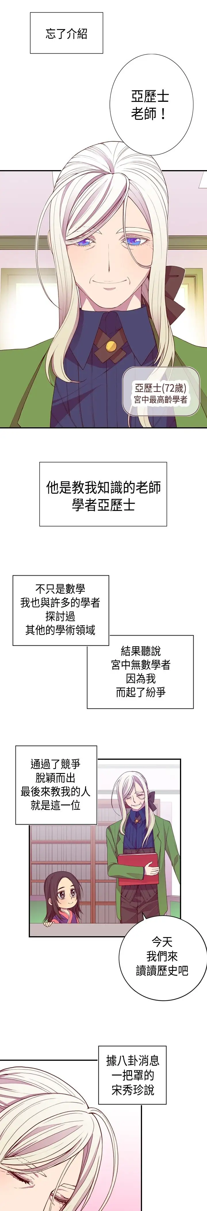 《聽說我爸是國王》在线观看 第10话 漫画图片7