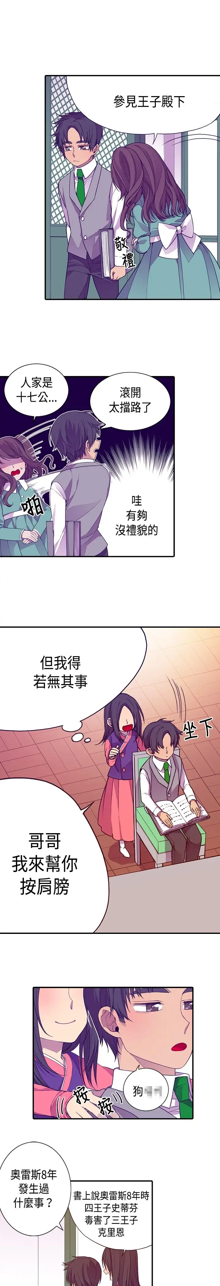 《聽說我爸是國王》在线观看 第11话 漫画图片17