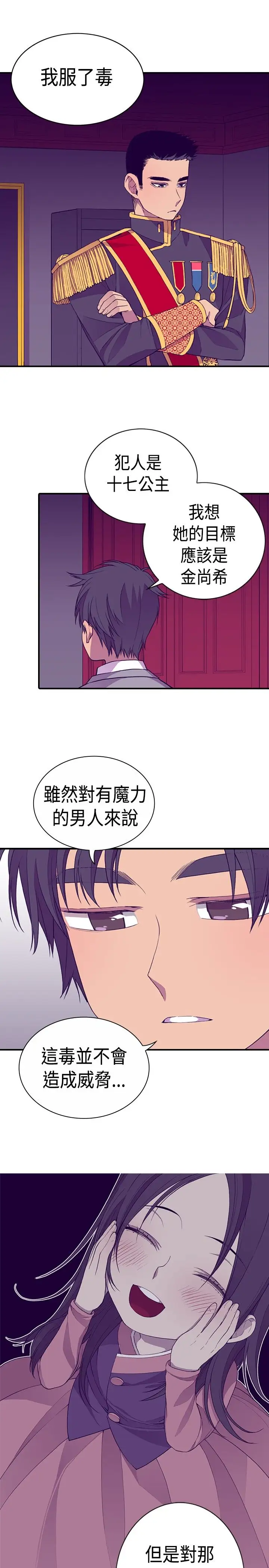 《聽說我爸是國王》在线观看 第12话 漫画图片23