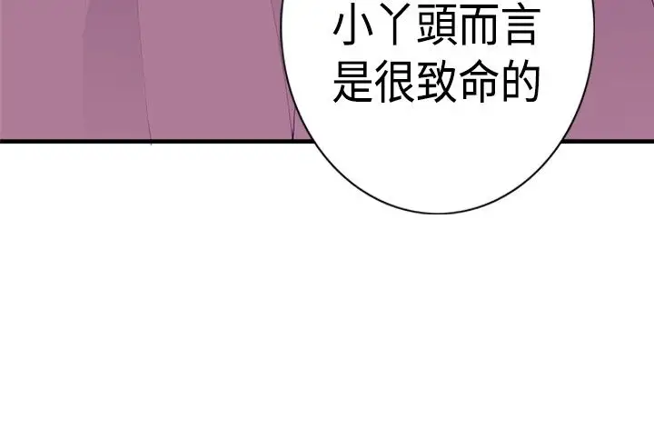 《聽說我爸是國王》在线观看 第12话 漫画图片24