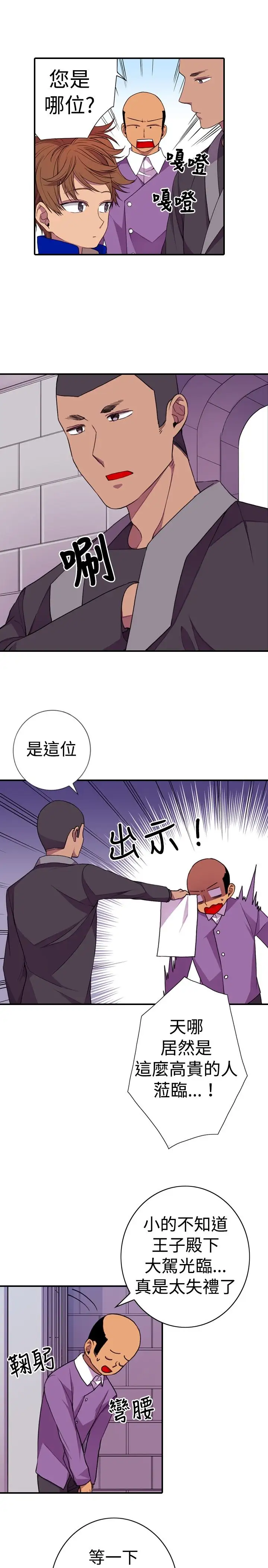 《聽說我爸是國王》在线观看 第16话 漫画图片7