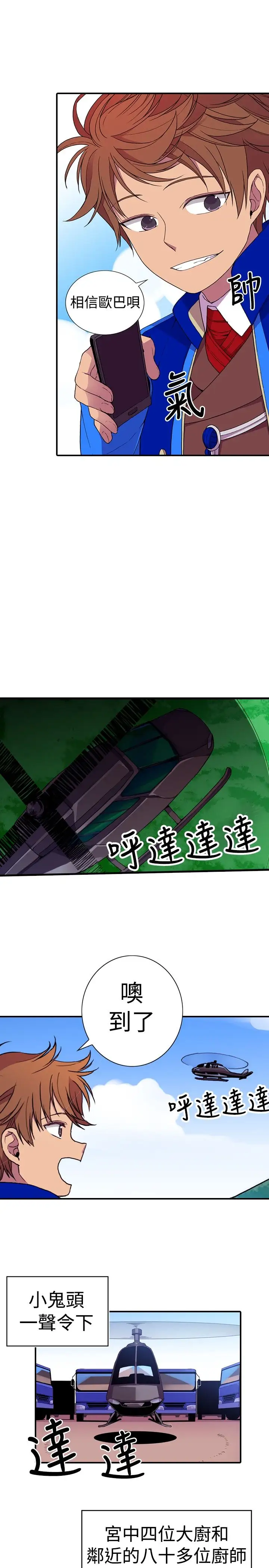 《聽說我爸是國王》在线观看 第16话 漫画图片31