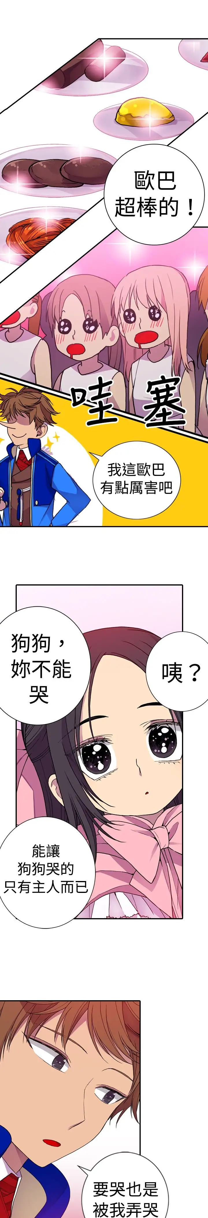 《聽說我爸是國王》在线观看 第16话 漫画图片33