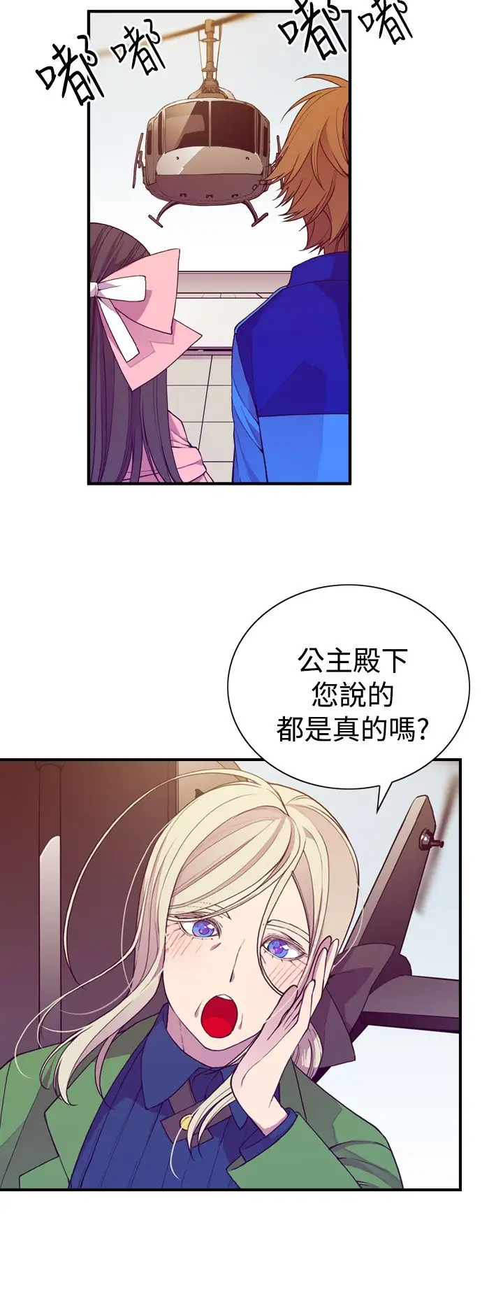 《聽說我爸是國王》在线观看 第17话 漫画图片12