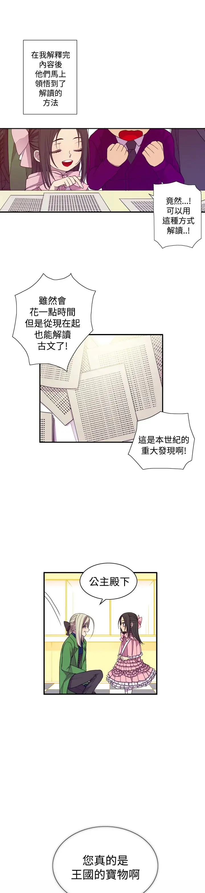 《聽說我爸是國王》在线观看 第17话 漫画图片15