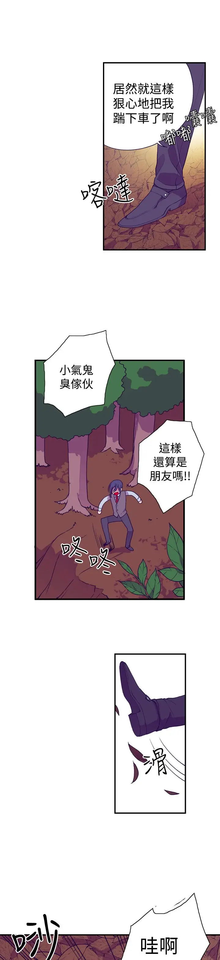 《聽說我爸是國王》在线观看 第18话 漫画图片19