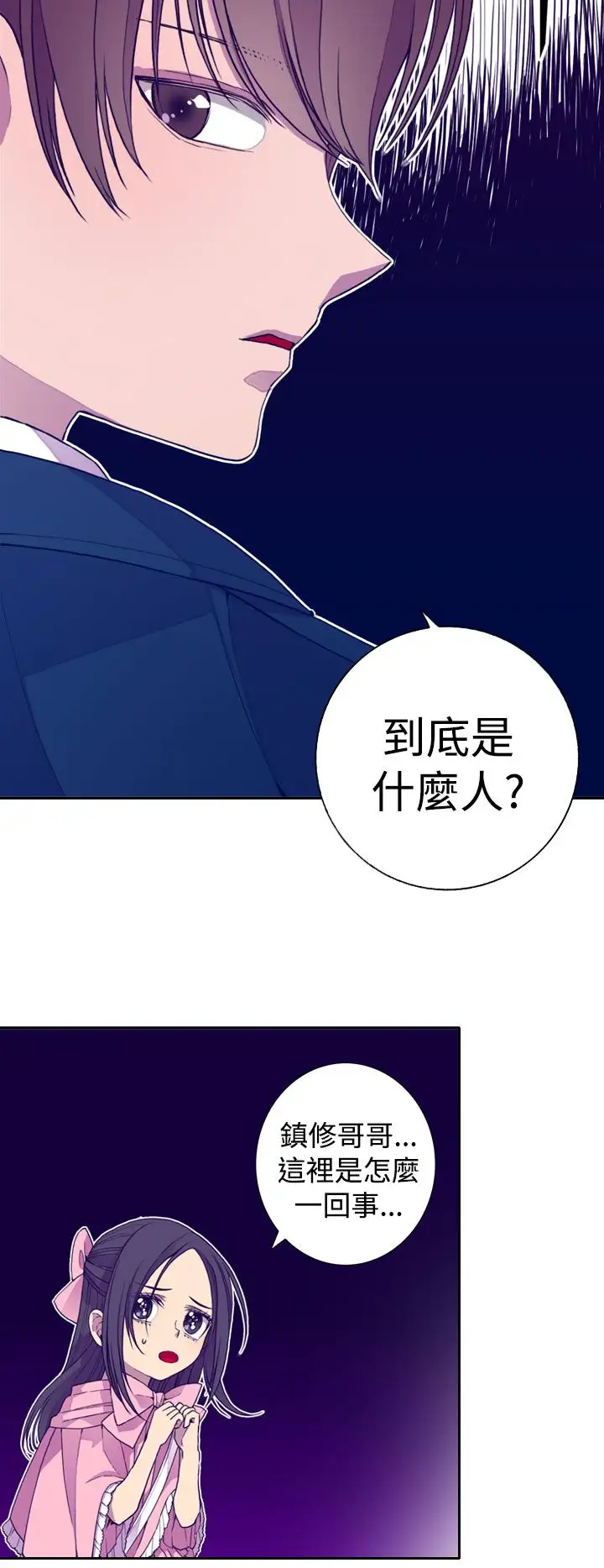 《聽說我爸是國王》在线观看 第19话 漫画图片12