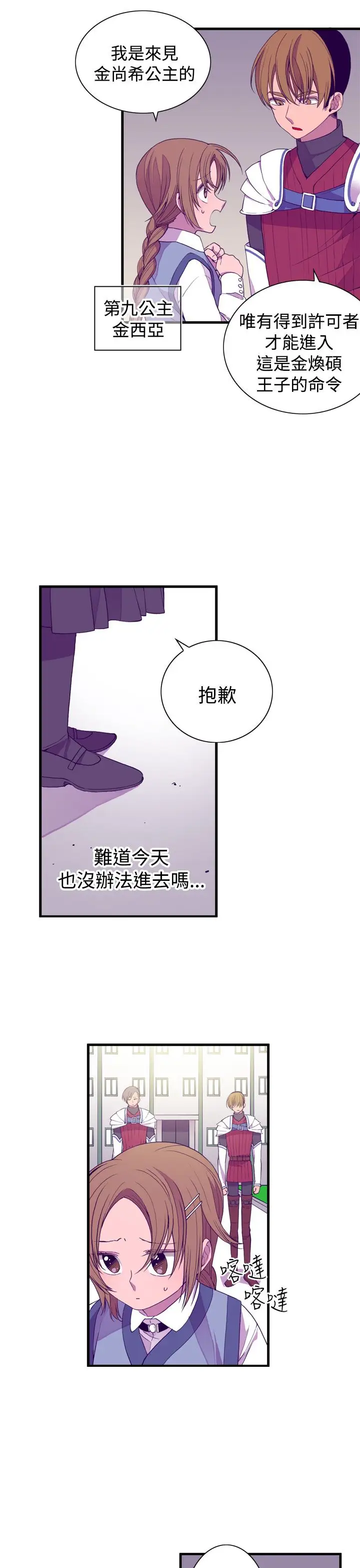 《聽說我爸是國王》在线观看 第20话 漫画图片9