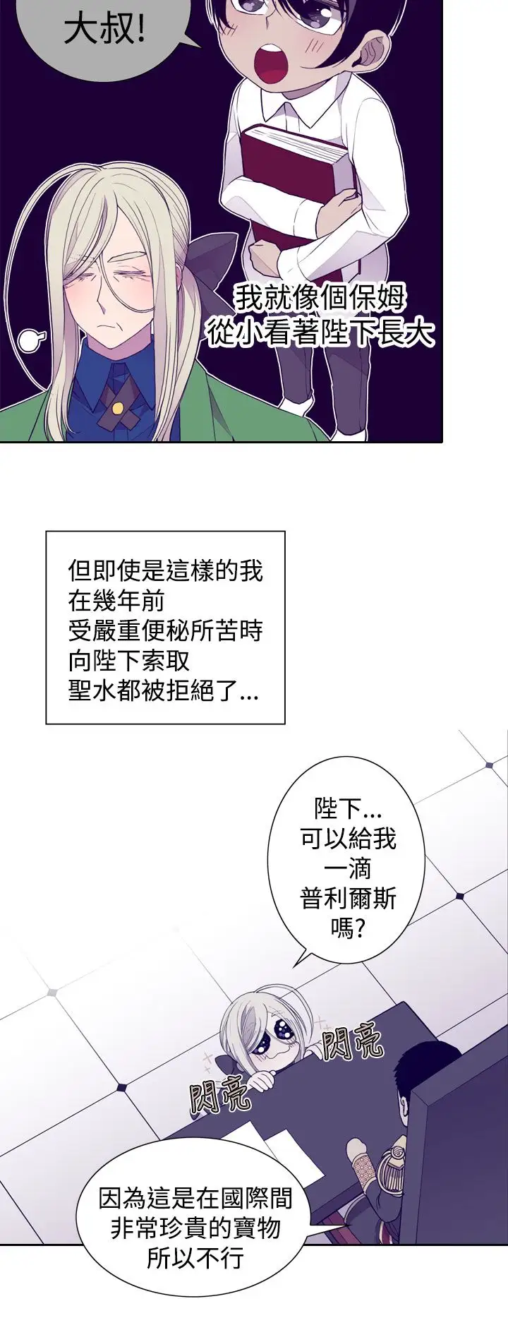 《聽說我爸是國王》在线观看 第25话 漫画图片18