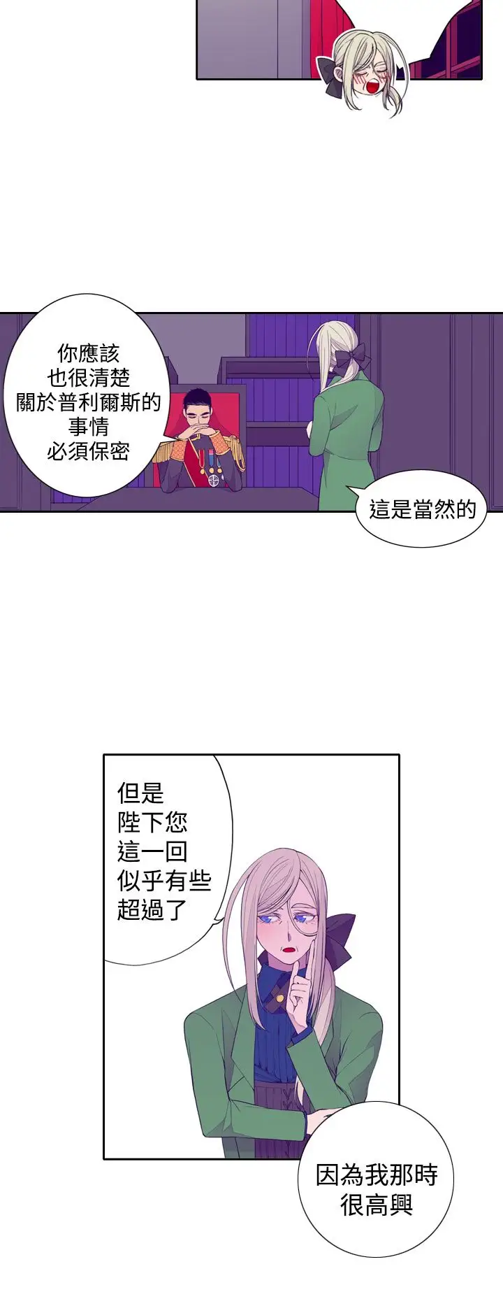 《聽說我爸是國王》在线观看 第26话 漫画图片2