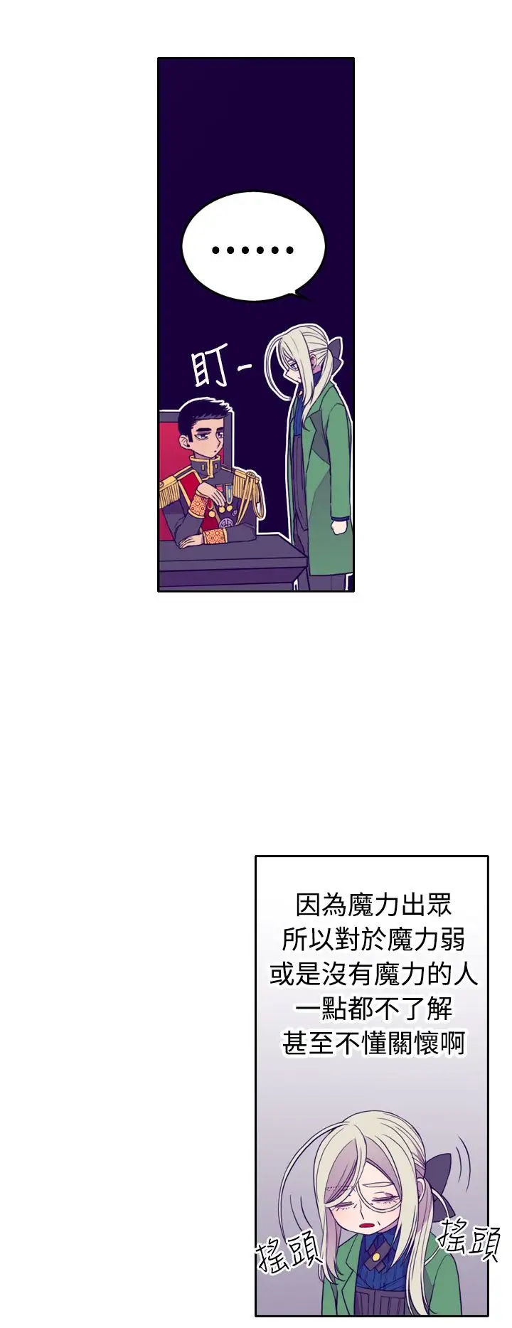 《聽說我爸是國王》在线观看 第26话 漫画图片18