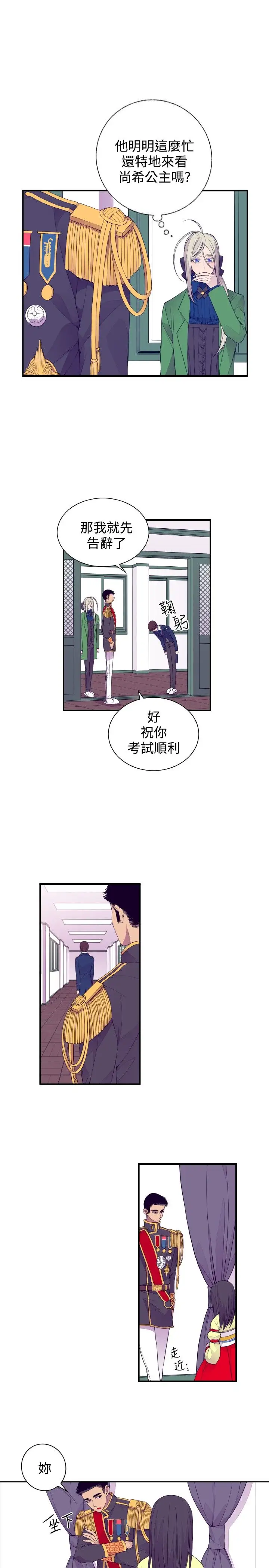 《聽說我爸是國王》在线观看 第27话 漫画图片11