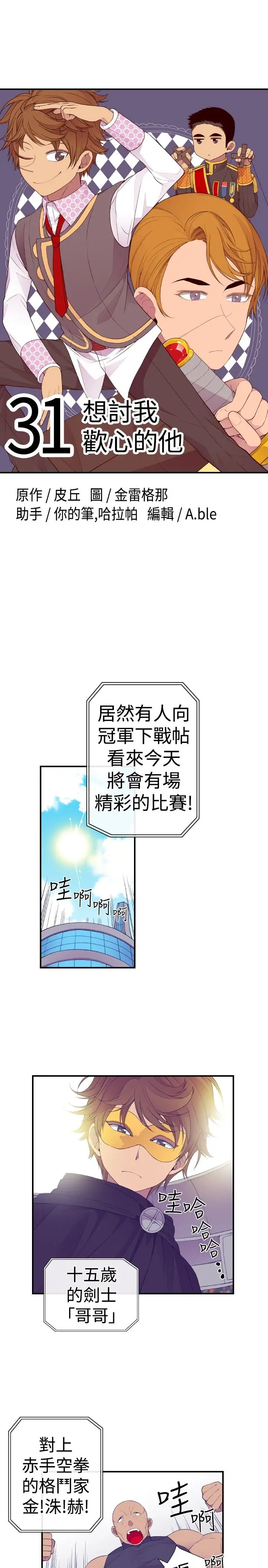 《聽說我爸是國王》在线观看 第31话 漫画图片1