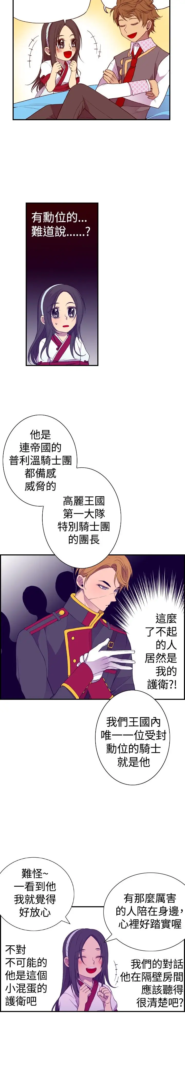 《聽說我爸是國王》在线观看 第31话 漫画图片12