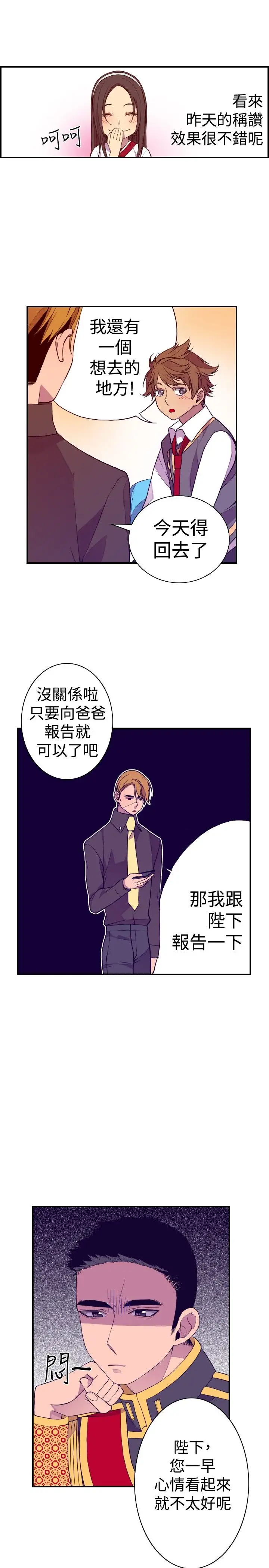 《聽說我爸是國王》在线观看 第31话 漫画图片14