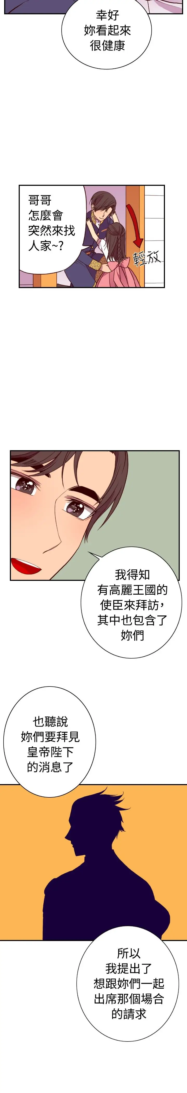 《聽說我爸是國王》在线观看 第32话 漫画图片19