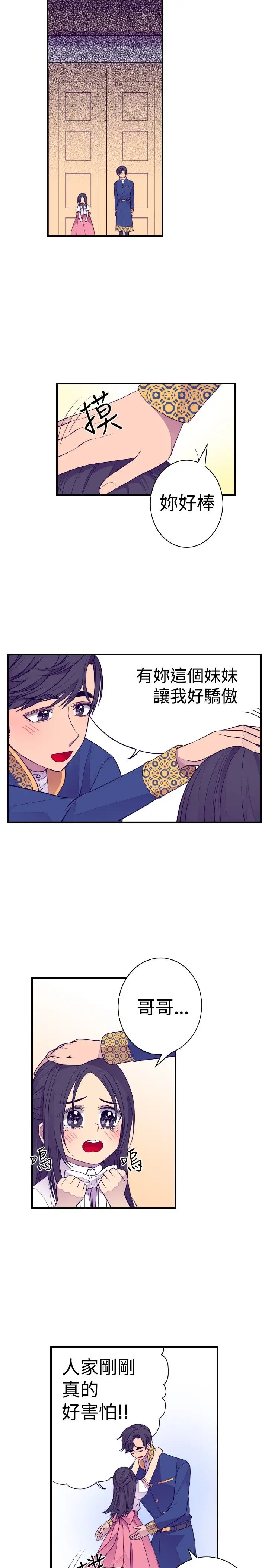 《聽說我爸是國王》在线观看 第33话 漫画图片9