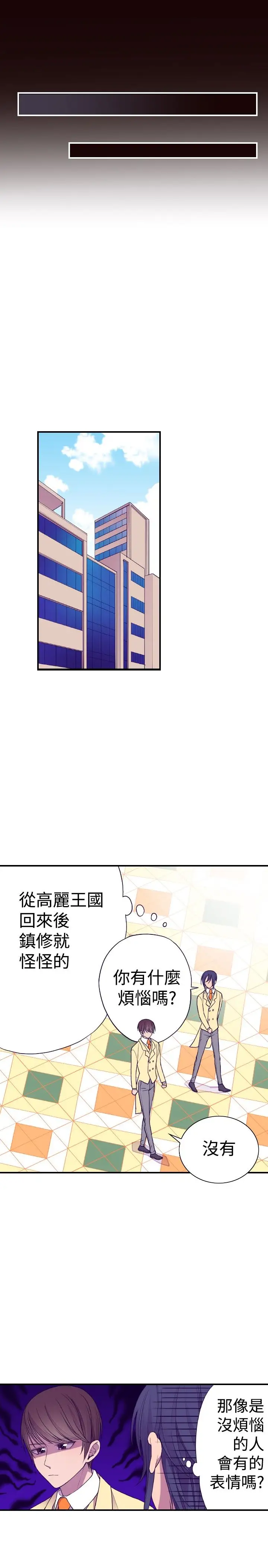 《聽說我爸是國王》在线观看 第34话 漫画图片6