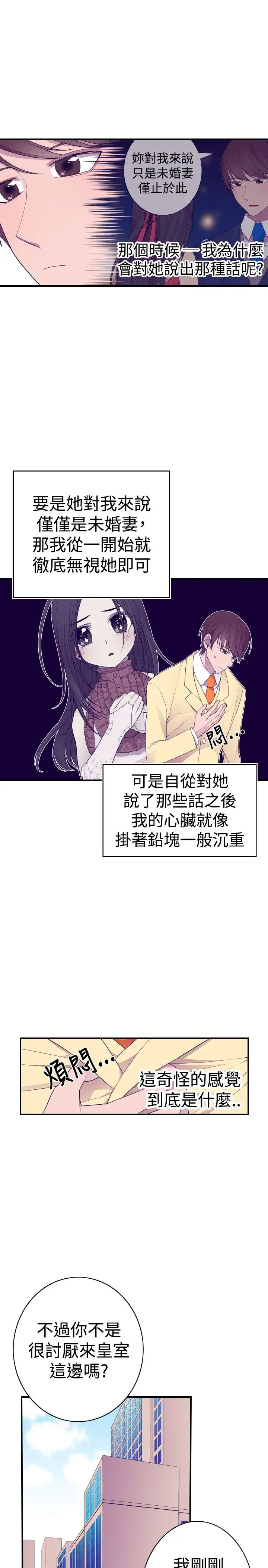 《聽說我爸是國王》在线观看 第34话 漫画图片7