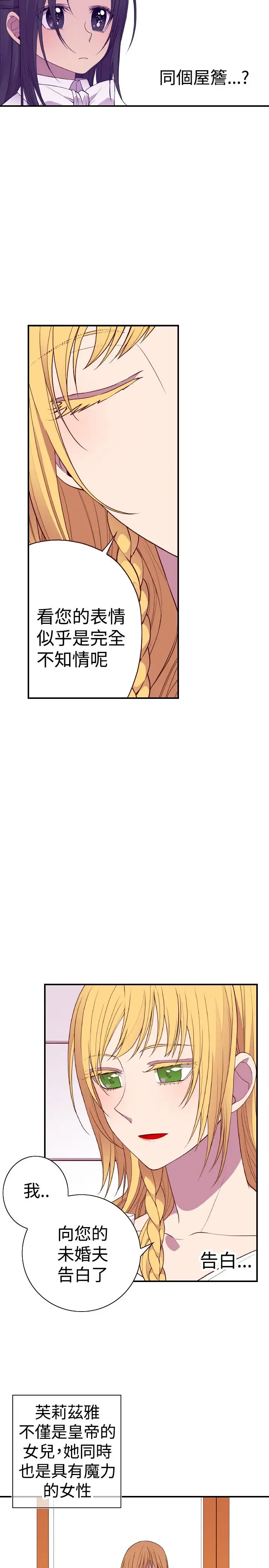 《聽說我爸是國王》在线观看 第34话 漫画图片11