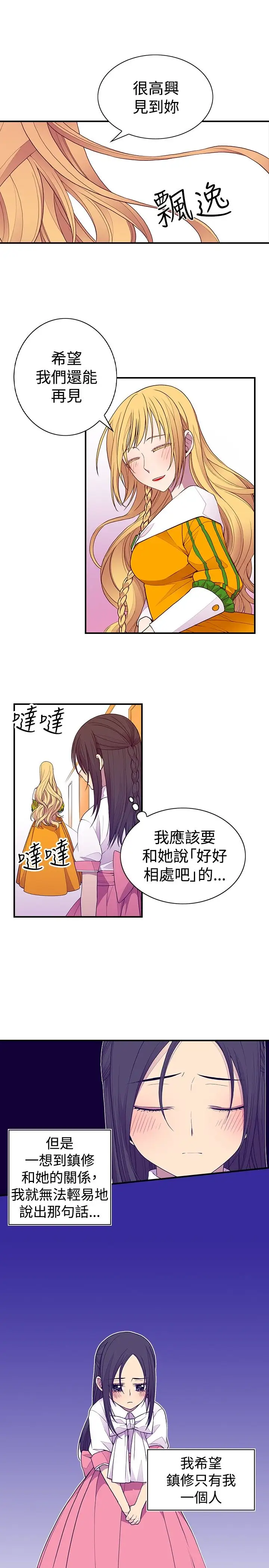 《聽說我爸是國王》在线观看 第35话 漫画图片1