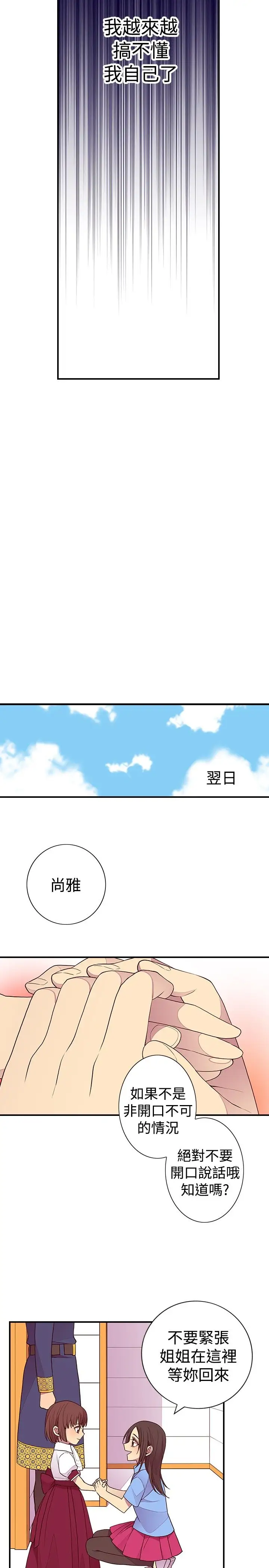 《聽說我爸是國王》在线观看 第35话 漫画图片6