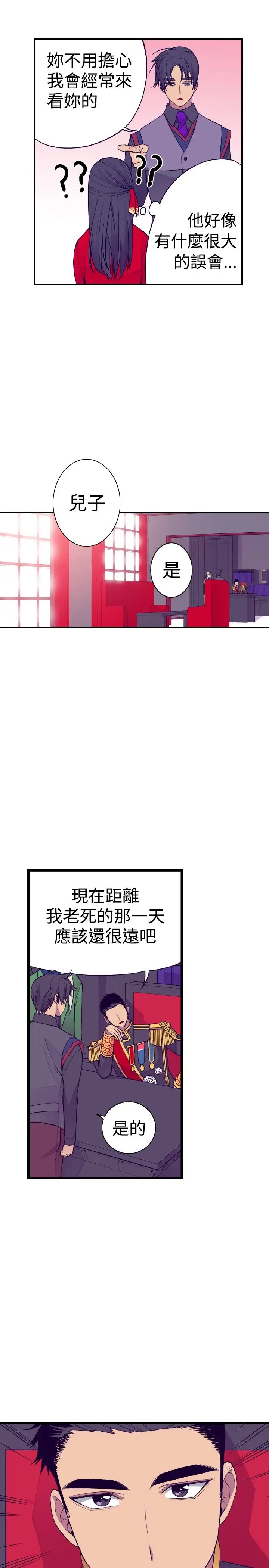 《聽說我爸是國王》在线观看 第36话 漫画图片5