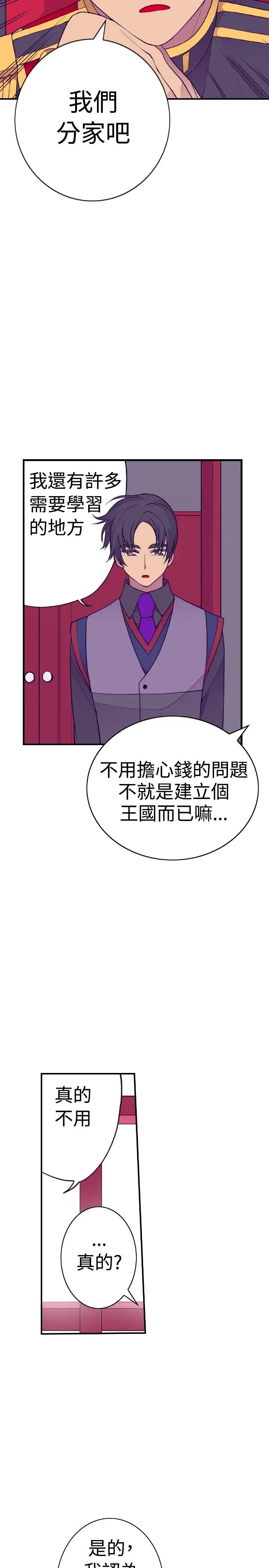 《聽說我爸是國王》在线观看 第36话 漫画图片6