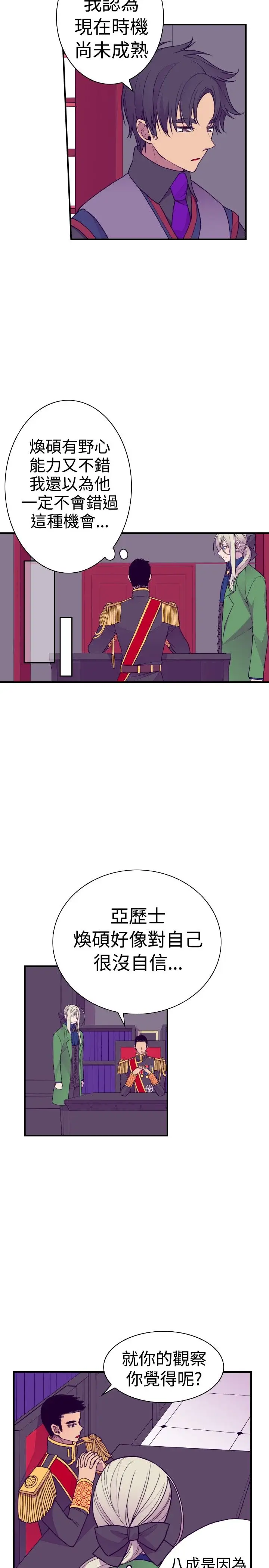 《聽說我爸是國王》在线观看 第36话 漫画图片7