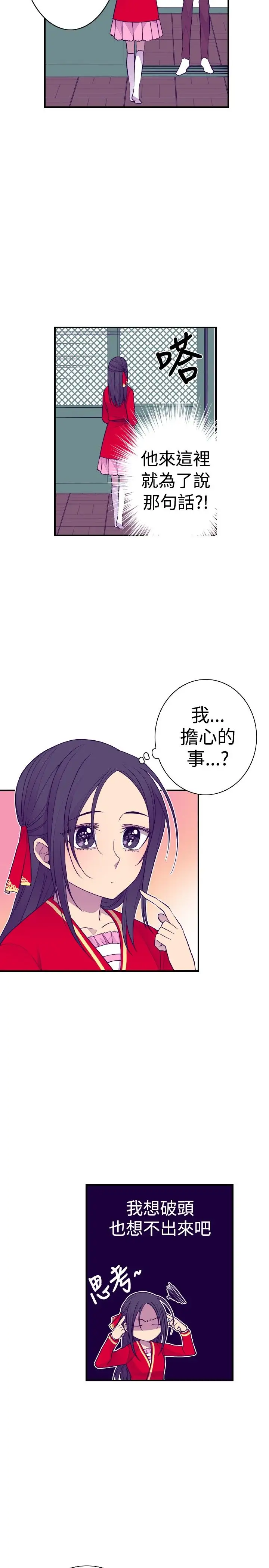 《聽說我爸是國王》在线观看 第36话 漫画图片10