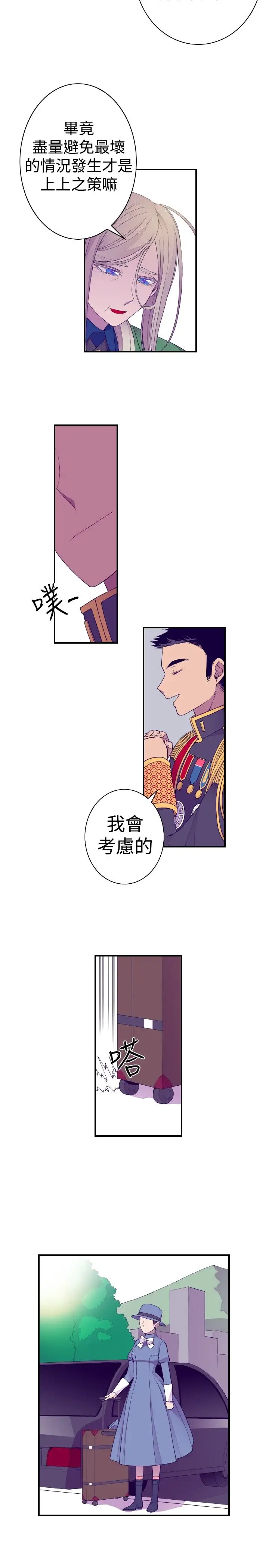 《聽說我爸是國王》在线观看 第37话 漫画图片3