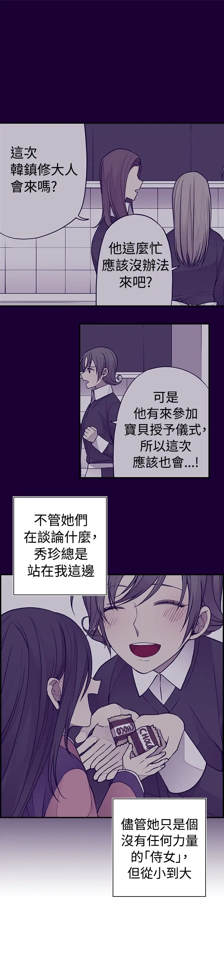 《聽說我爸是國王》在线观看 第38话 漫画图片9