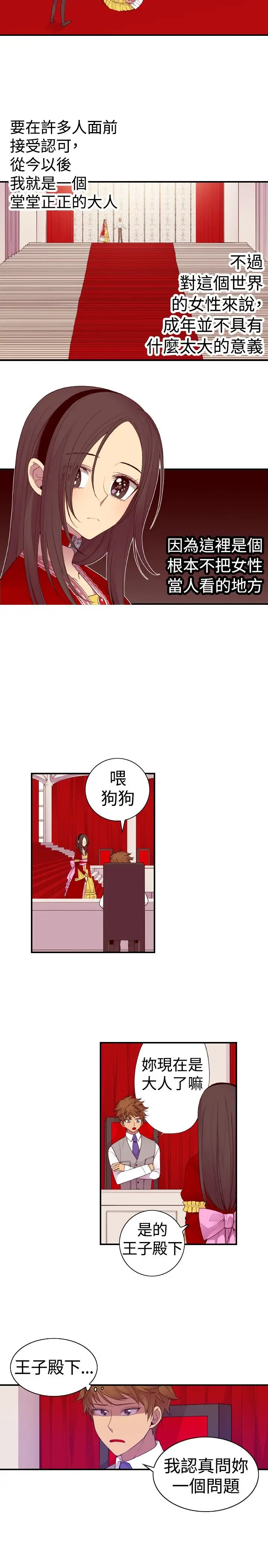 《聽說我爸是國王》在线观看 第39话 漫画图片2