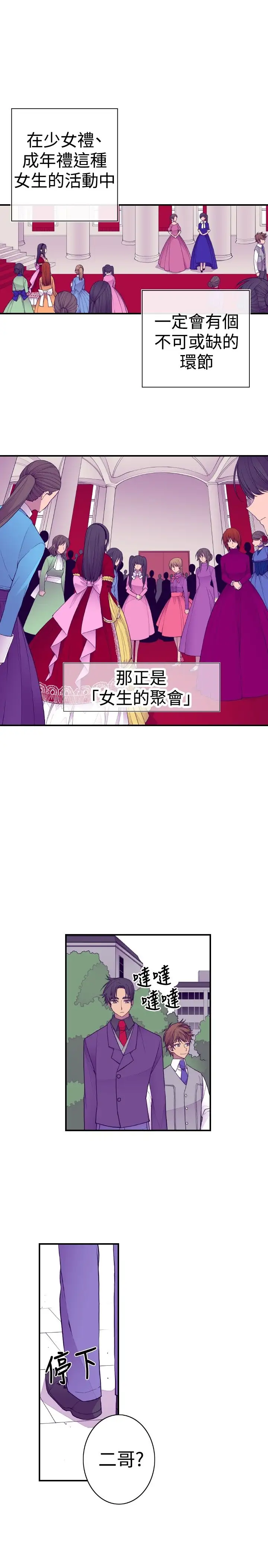 《聽說我爸是國王》在线观看 第39话 漫画图片7