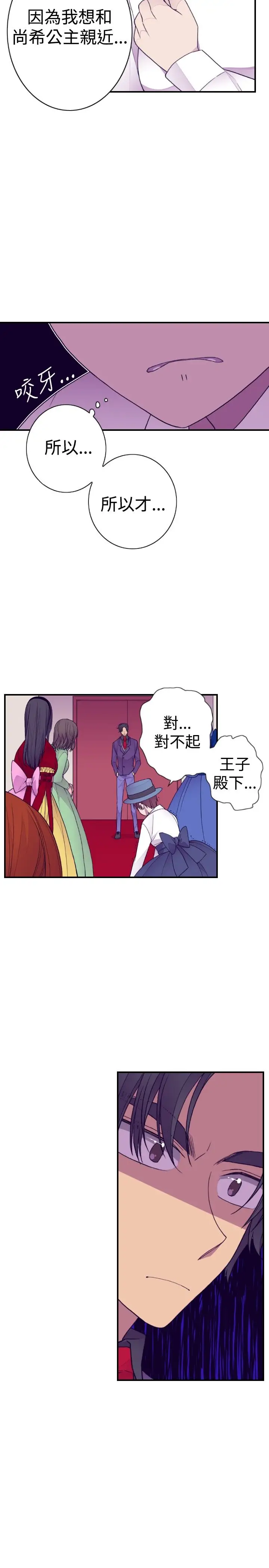 《聽說我爸是國王》在线观看 第40话 漫画图片11