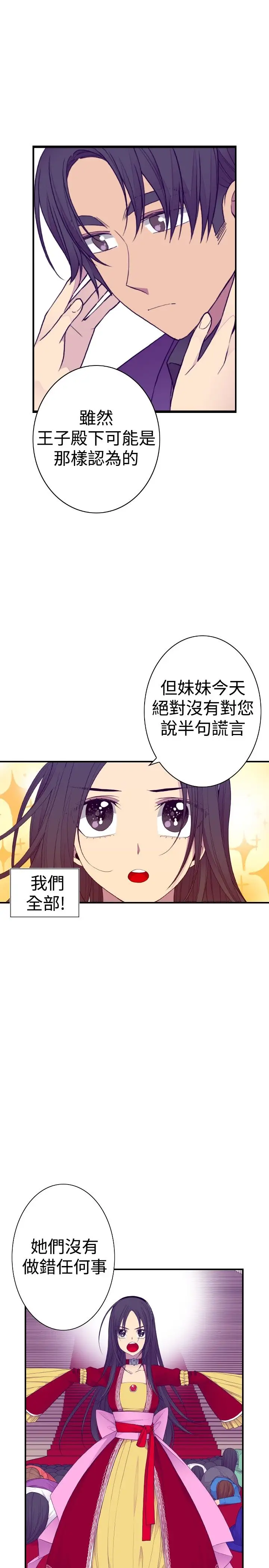 《聽說我爸是國王》在线观看 第41话 漫画图片4