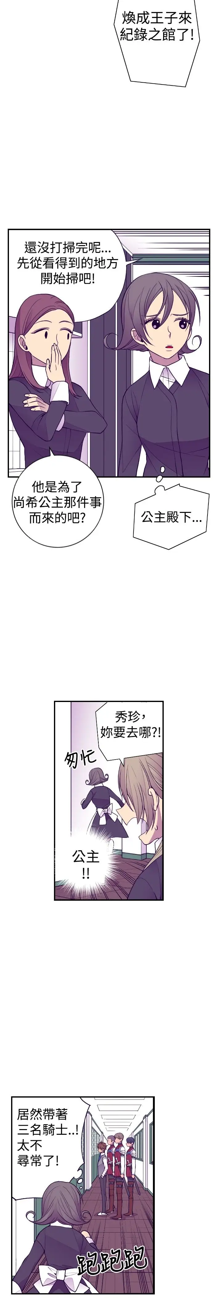 《聽說我爸是國王》在线观看 第42话 漫画图片4