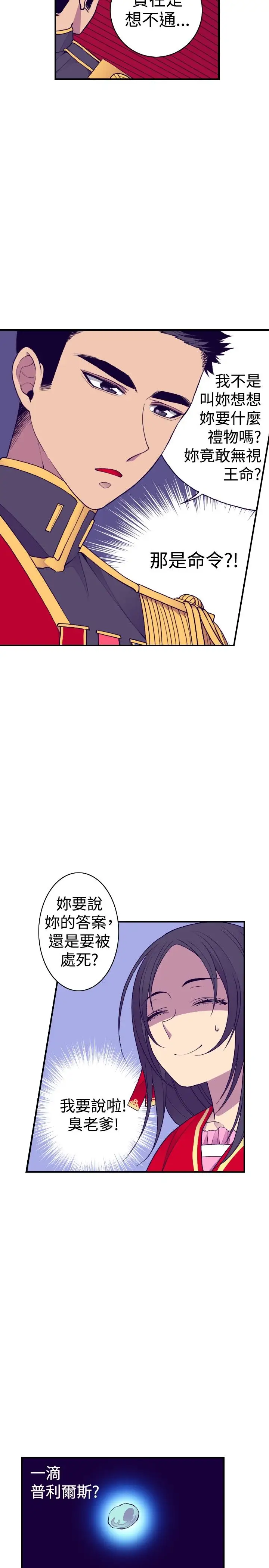 《聽說我爸是國王》在线观看 第42话 漫画图片18