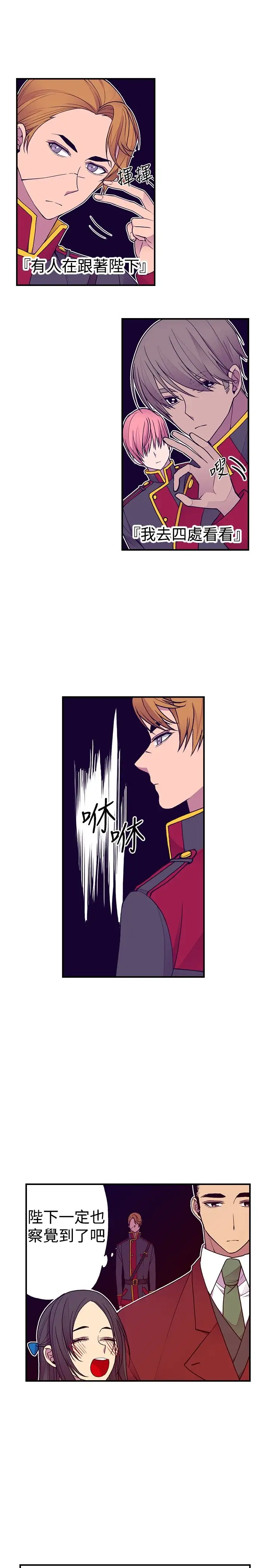 《聽說我爸是國王》在线观看 第43话 漫画图片6