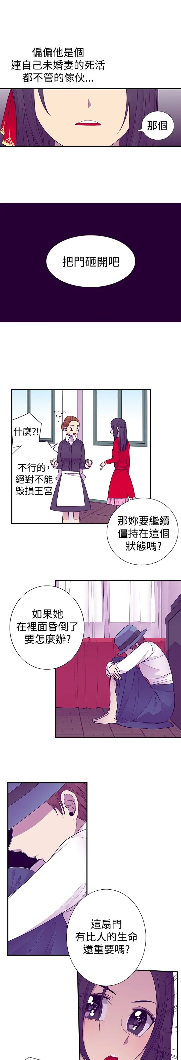 《聽說我爸是國王》在线观看 第45话 漫画图片10