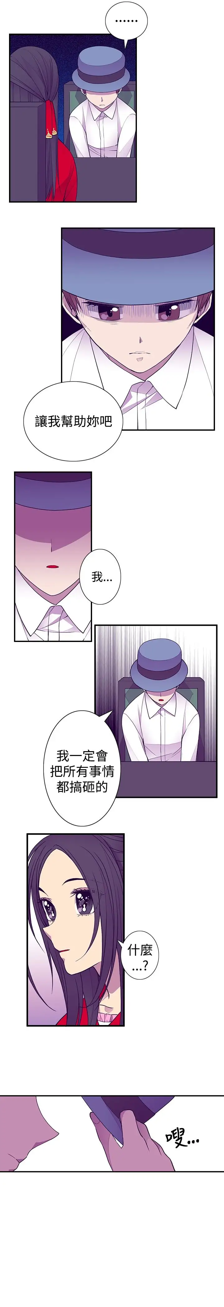 《聽說我爸是國王》在线观看 第45话 漫画图片12