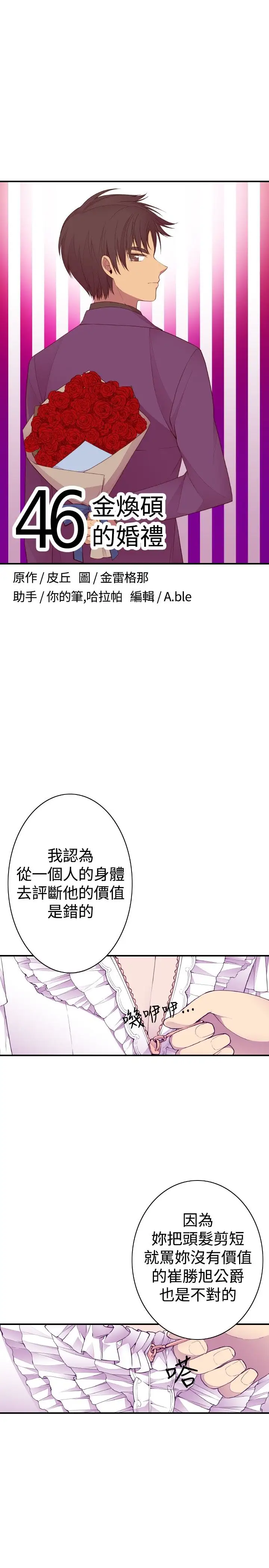 《聽說我爸是國王》在线观看 第46话 漫画图片1