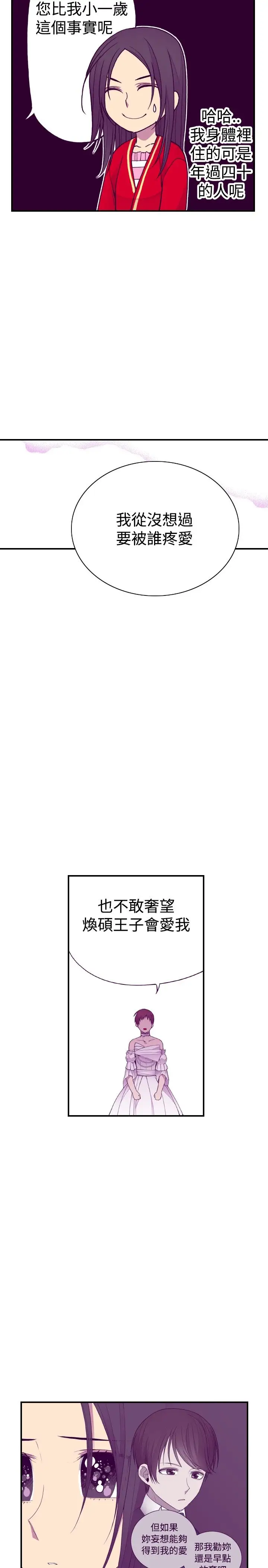 《聽說我爸是國王》在线观看 第46话 漫画图片4