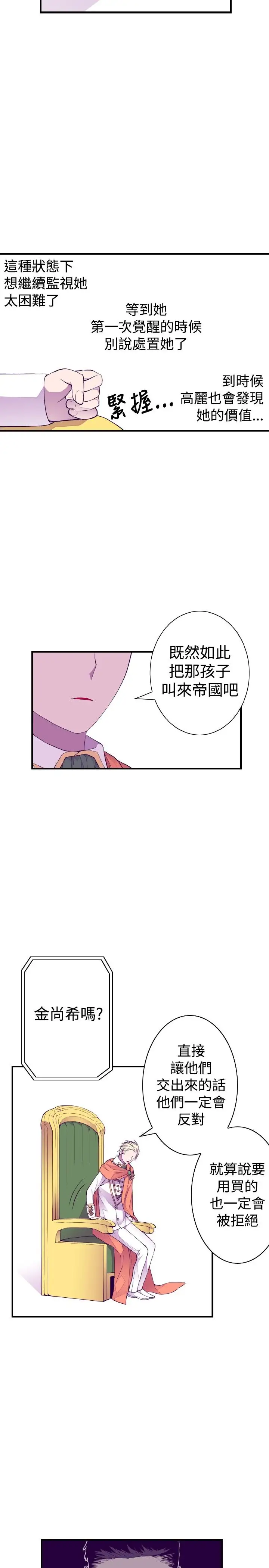 《聽說我爸是國王》在线观看 第46话 漫画图片18