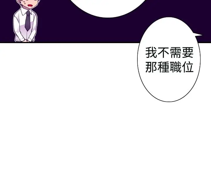 《聽說我爸是國王》在线观看 第48话 漫画图片8