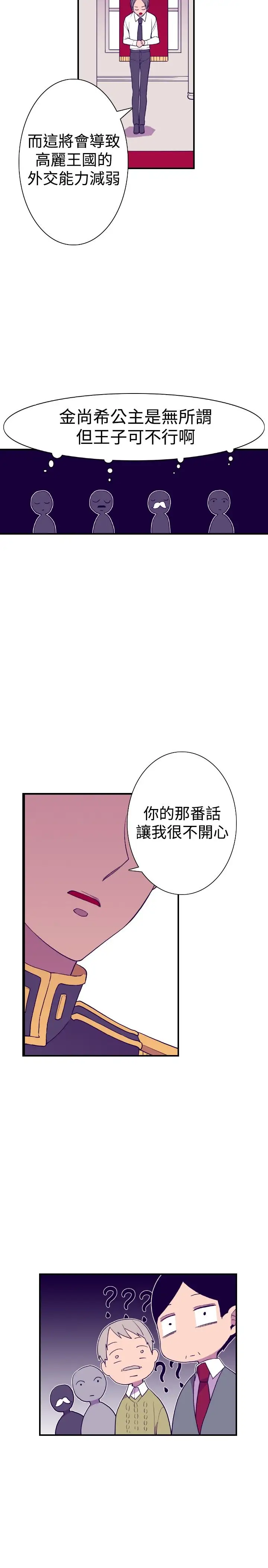 《聽說我爸是國王》在线观看 第48话 漫画图片10